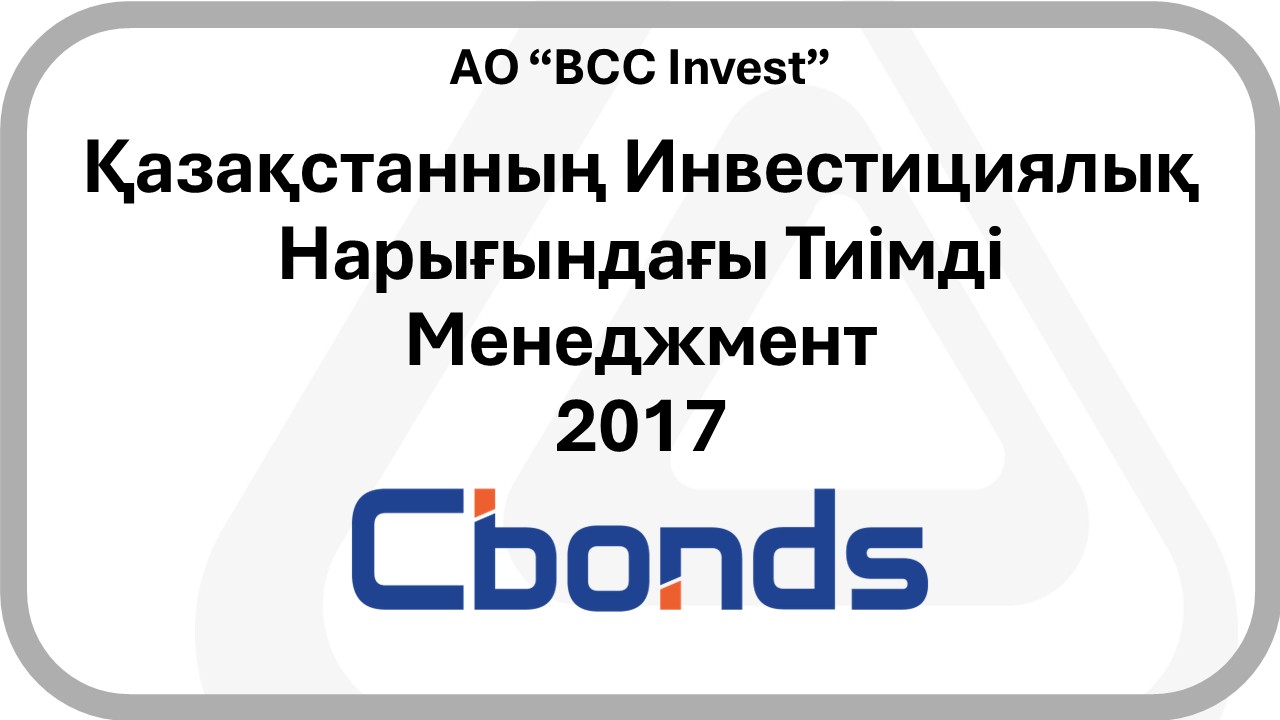 2017 - CBONDS - Effective Management In The Investment Market Of Kazakhstan